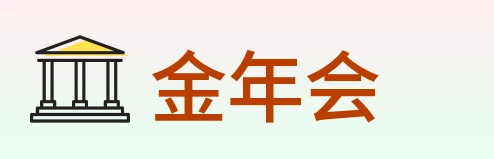 金年会 logo
